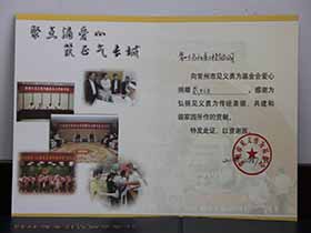 見義勇為基金會愛心捐款