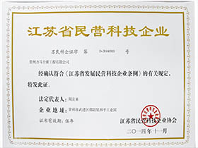 江蘇省民營科技企業(yè)
